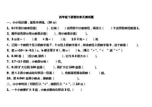 (完整版)青岛版四年级数学下册全套单元测试题,推荐文档