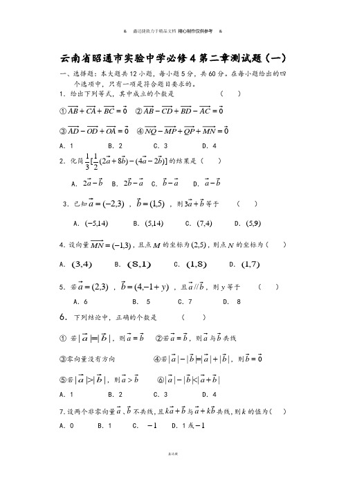 人教A版数学必修4第二章测试题(一).doc