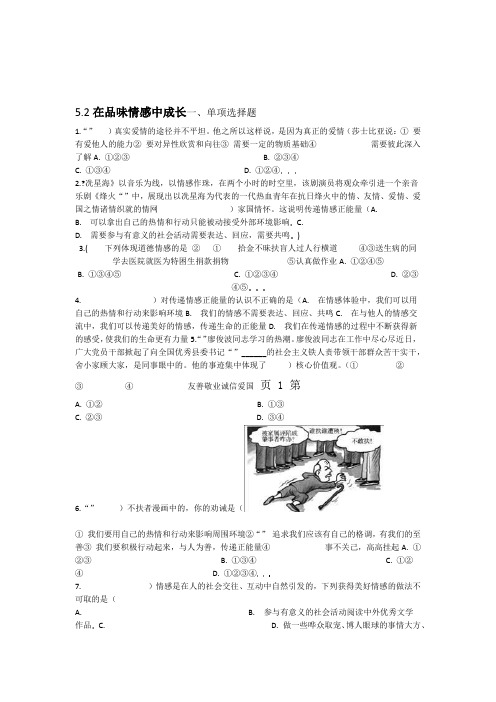 人教版道德与法治七年级下册52 在品味情感中成长 课时训练