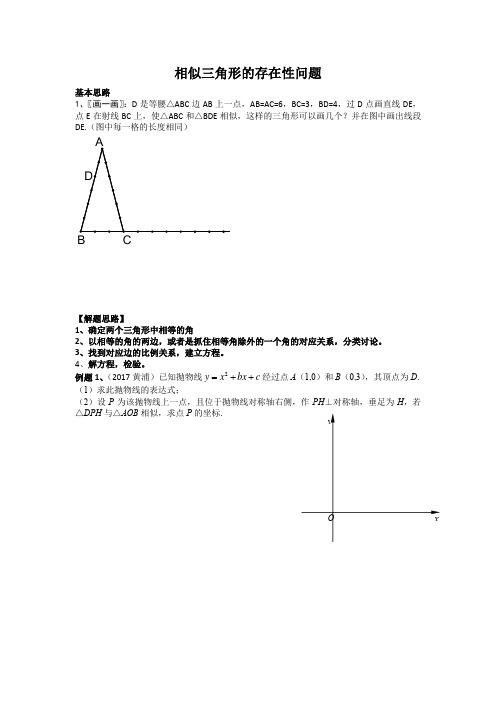 相似三角形的存在性问题