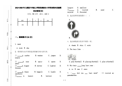 2019-2020年人教版六年级上学期竞赛综合小学英语期末真题模拟试卷卷(①)