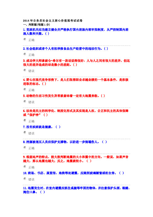 2014年公务员社会主义核心价值观考试试卷