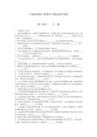 市场营销期末考试试卷及答案Chap.8