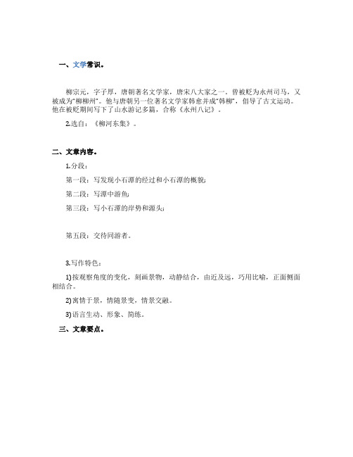 《小石潭记》考点梳理