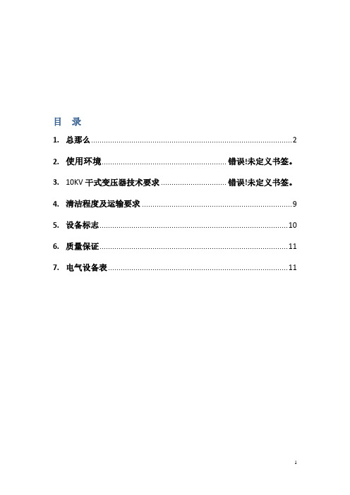 变压器招标技术要求(1)