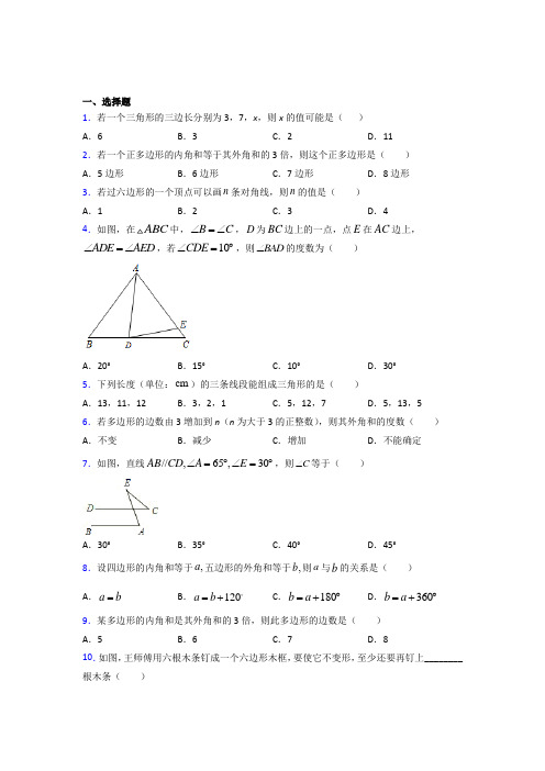 浙江台州中学八年级数学上册第十一章【三角形】知识点复习(含答案)