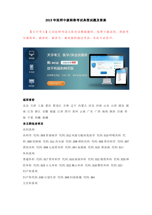2015年医师中级职称考试典型试题及答案