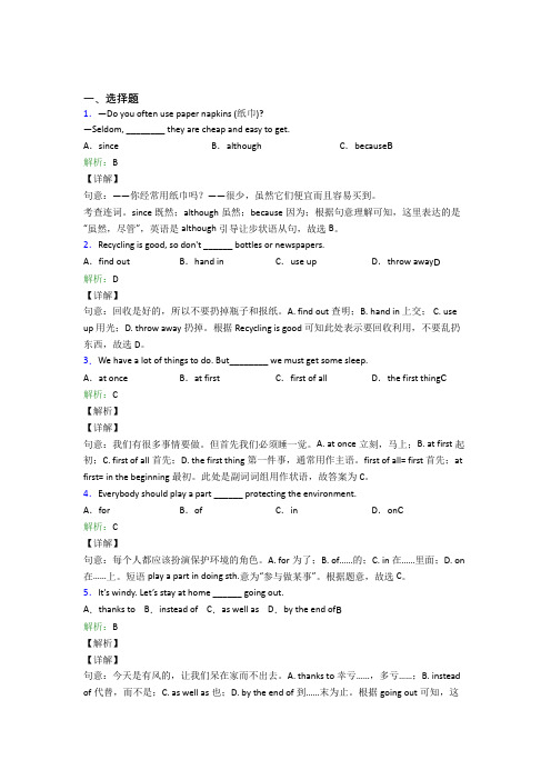 西安交大附中初中英语九年级全册Unit 13经典练习卷