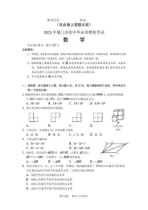 2022-2023学年厦门市九年级质量检查(二检)数学试题及答案