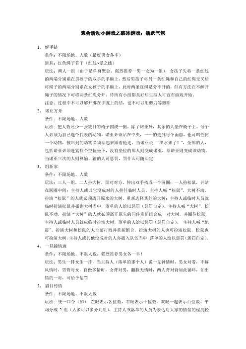 聚会活动小游戏破冰