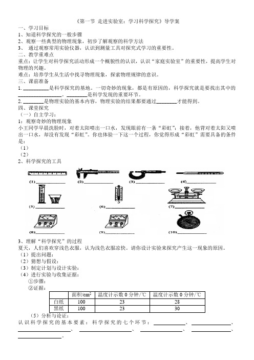 第一节 走进实验室