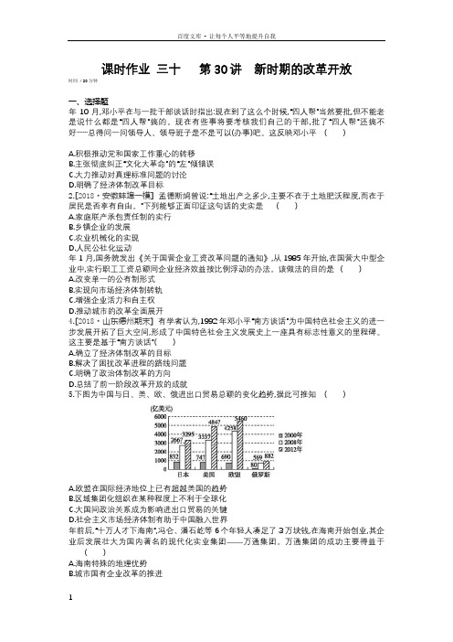 全品高考复习方案2020届高考一轮复习历史第十单元中国特色社会主义建设的道路与近现代社会生活的变迁课