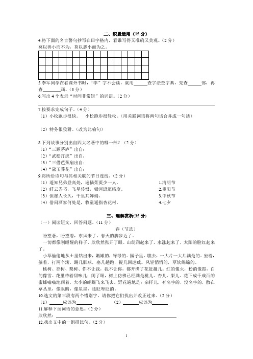 2010年全国小学生语文能力竞赛