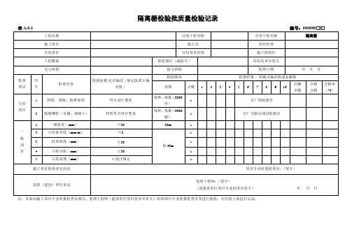 隔离栅检验批质量检验记录