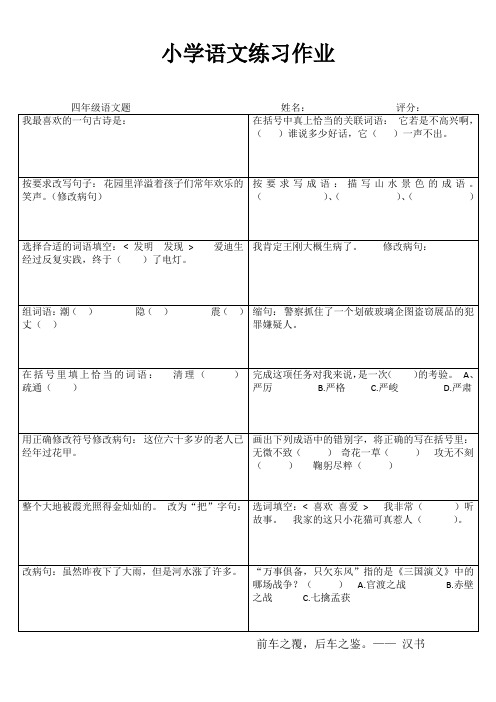 四年级语文课堂拓展练习I (43)