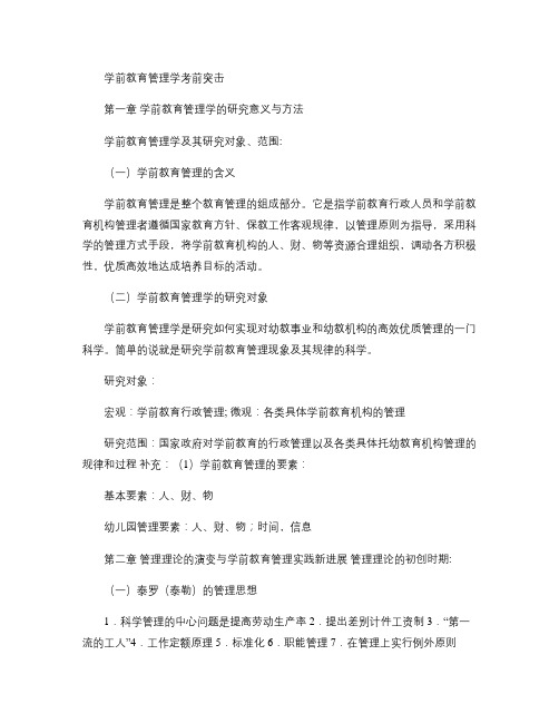 学前教育管理学复习提纲