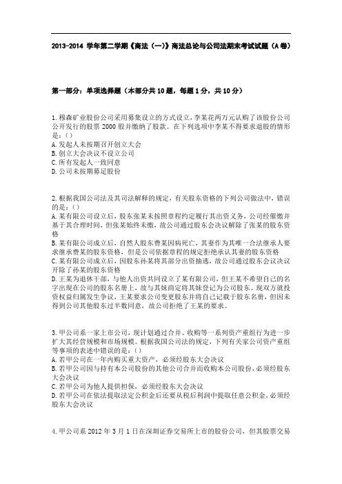 中国政法大学商法2014期末真题