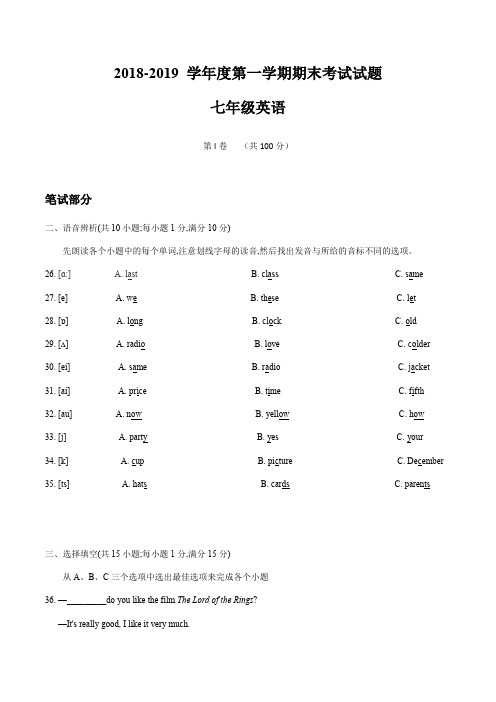 武汉市江汉区2018-2019学年度第一学期期末考试七年级英语试题(有答案)