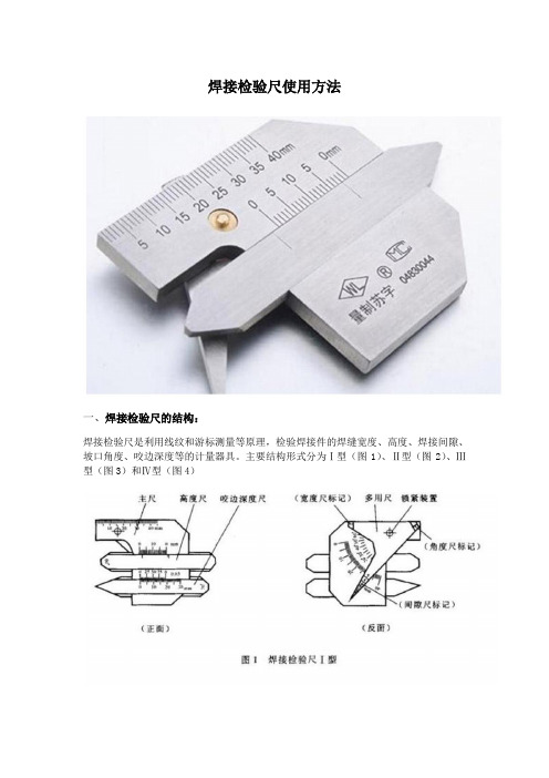 焊接检验尺使用方法