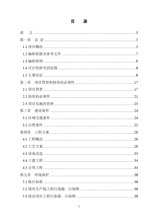 年产3万吨再生铅冶炼技术改造项目可行性报告