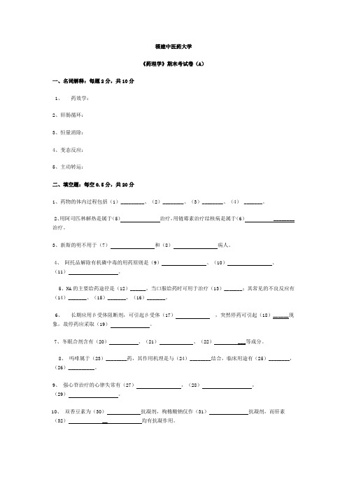 药理学期末试卷