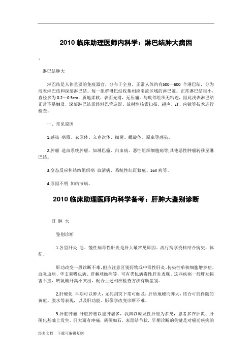 临床助理医师内科学考试复习资料汇总