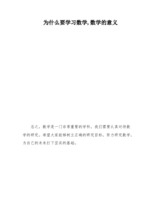 为什么要学习数学,数学的意义