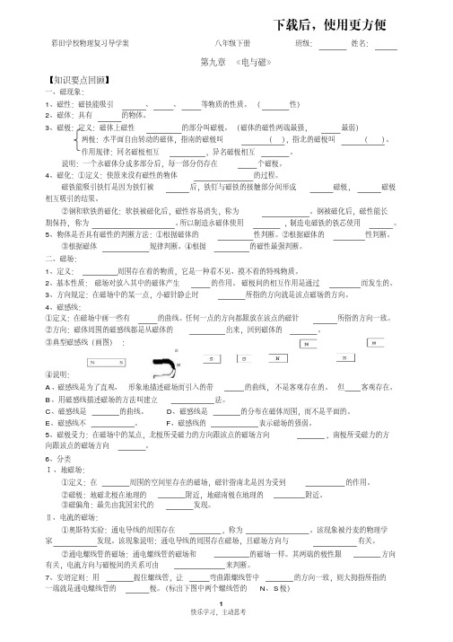 【优质文档】第九章《电与磁》复习学案