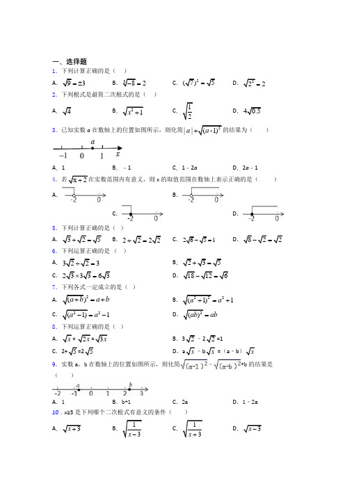 数学二次根式(讲义及答案)含答案