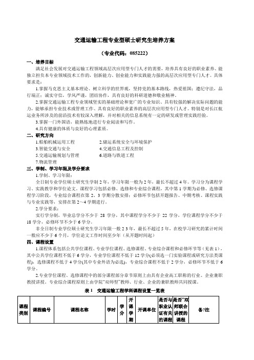 武汉理工大学 交通运输工程专业型研究生培养方案