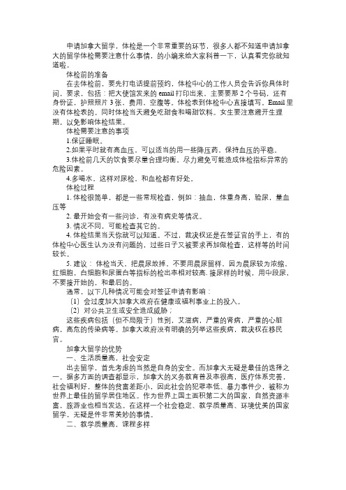 加拿大留学体检过程中需要注意什么