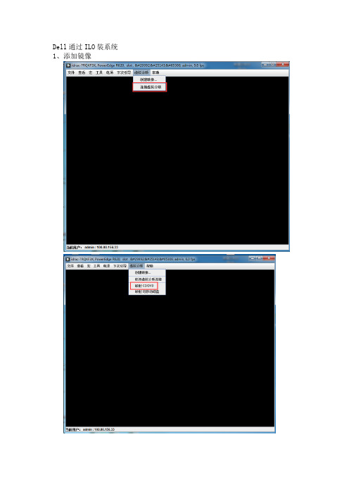 Dell通过ILO装系统