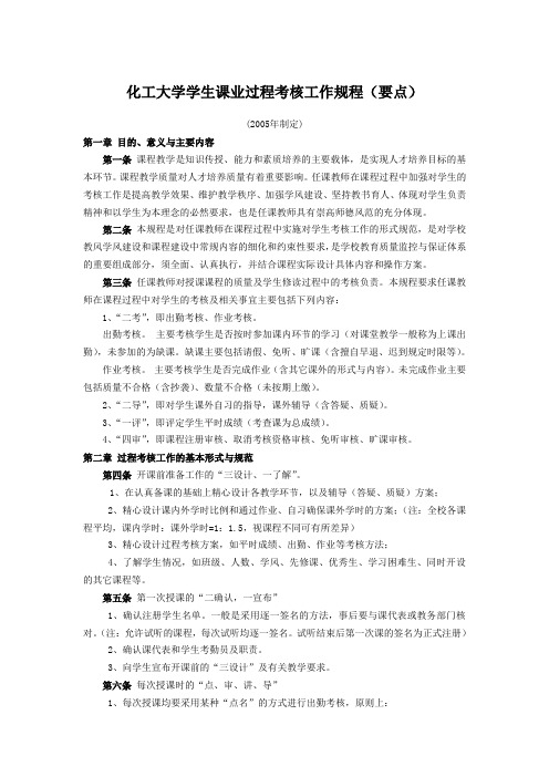 化工大学学生课业过程考核工作规程