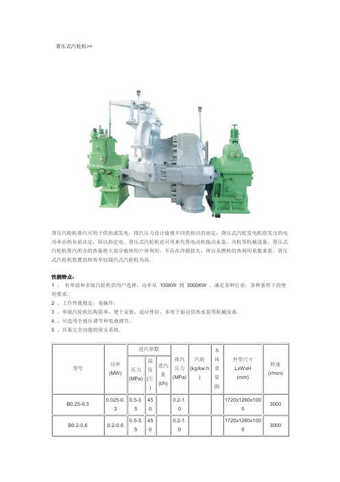 背压式汽轮机