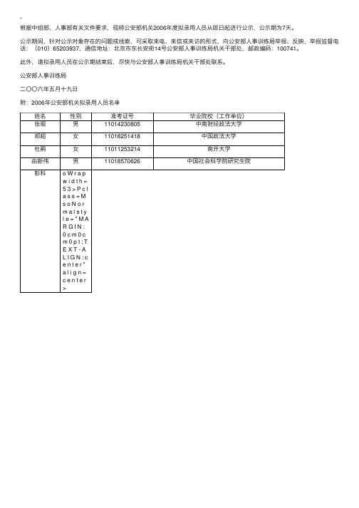 2006年度公安部拟录用公务员公告