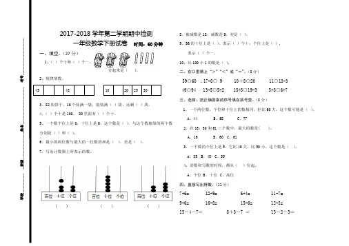 一年级数学：人教版2017-2018一年级数学下册期中测试卷