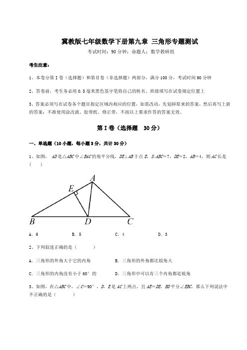 2021-2022学年冀教版七年级数学下册第九章 三角形专题测试试题(含解析)