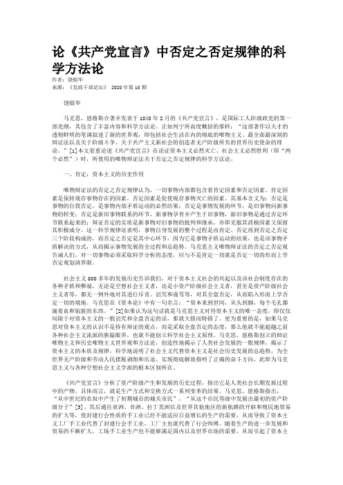 论《共产党宣言》中否定之否定规律的科学方法论