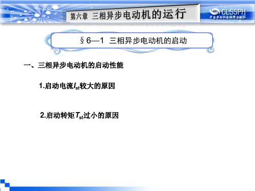 电子课件-《电机与变压器(第五版)》-A04-1206 §6—1