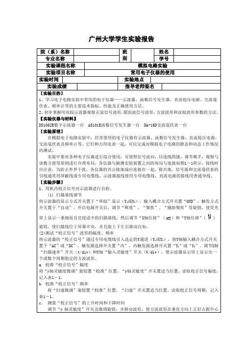 常用电子仪器的使用实验报告 