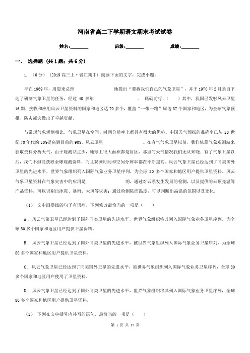 河南省高二下学期语文期末考试试卷