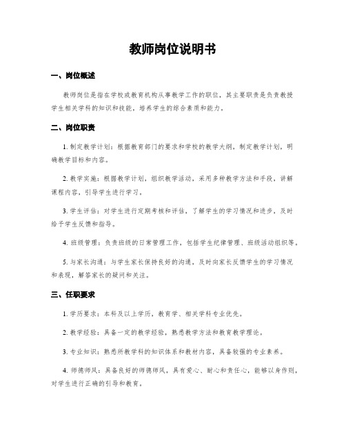 教师岗位说明书