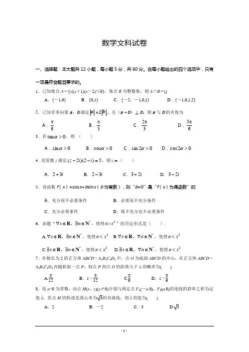 西藏拉萨中学2020届高三第六次月考数学(文)试题 Word版含答案