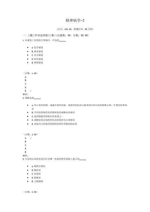 精神病学-2试题