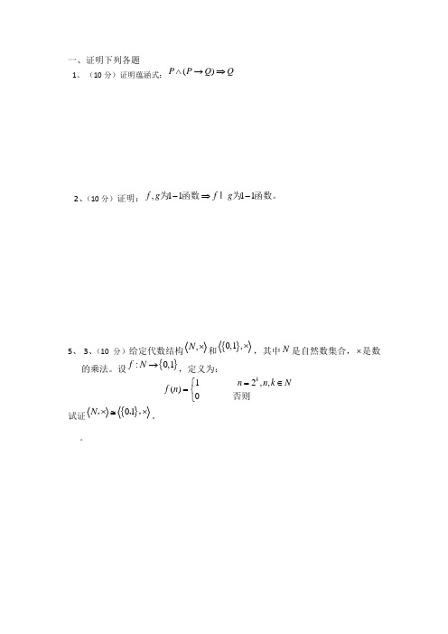 离散数学样卷十二套(含答案)