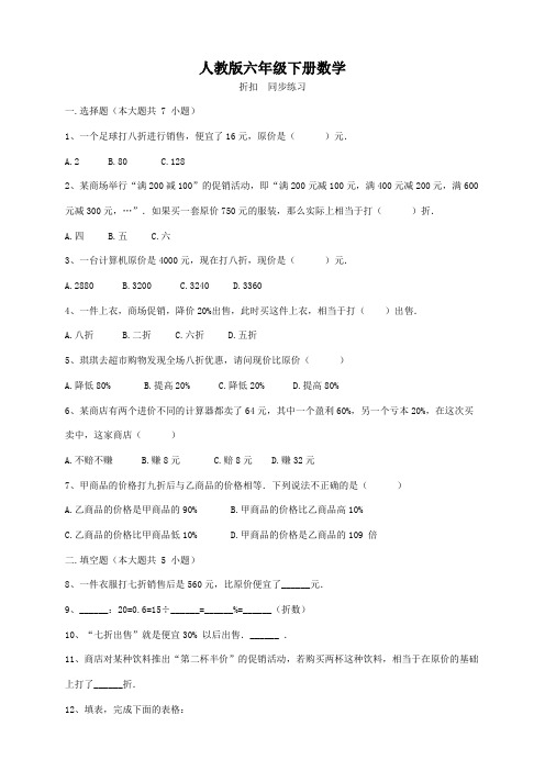 人教版六年级下册数学   折扣  同步练习