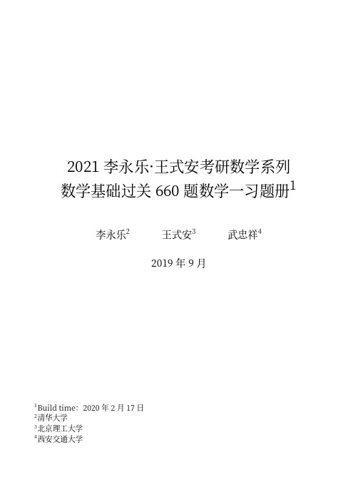 2021李永乐数一660题(100题)-59页 文字版