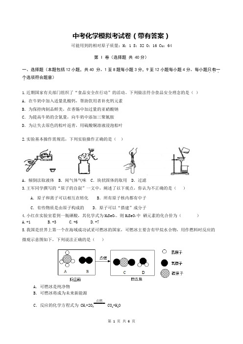 中考化学模拟考试卷(带有答案)