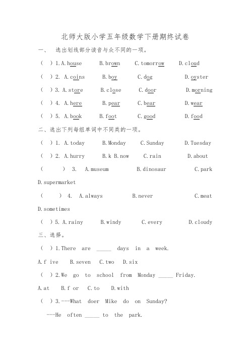 2020年北师大版小学五年级英语下册期终试卷