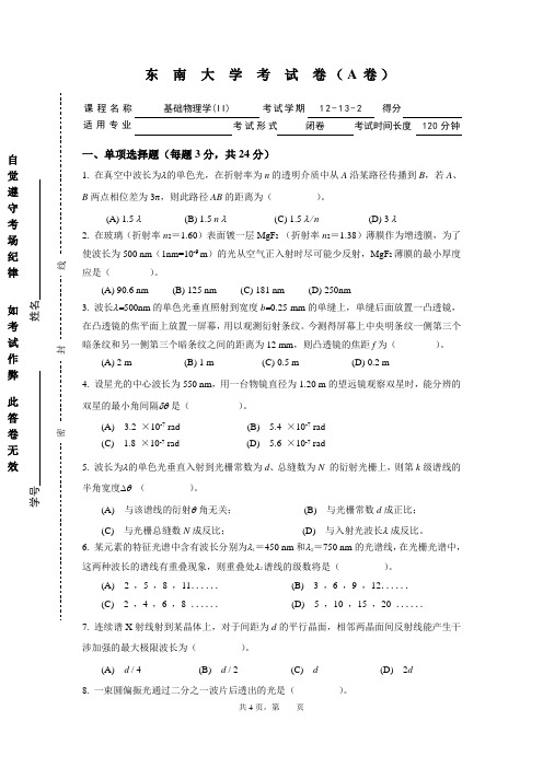 大学物理期末考试卷(光学)